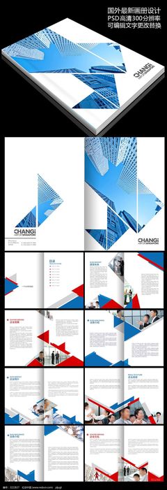 建筑企業(yè)形象畫冊與整體形象設(shè)計(jì)的藝術(shù)融合