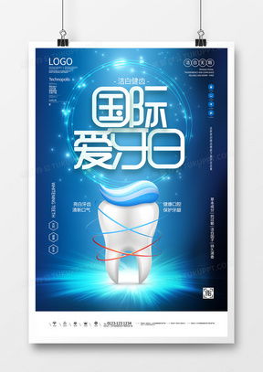 牙齒廣告設計模板下載與創意靈感 一站式解決方案