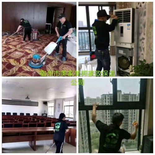 宿州美家美邦家政保潔 家電清洗服務