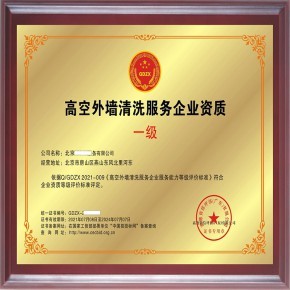 如何高效辦理高空外墻清洗保潔服務資質，實現(xiàn)放心省心清潔服務